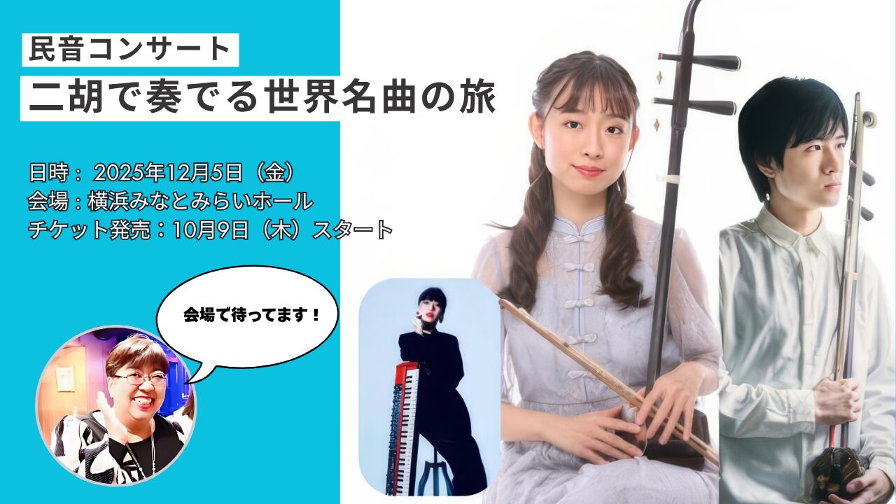 二胡奏者ユーヨン